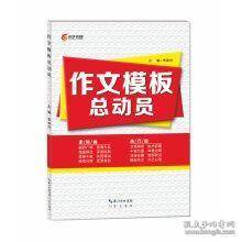 作文模板总动员