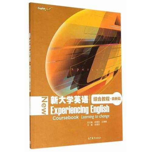 新大学英语综合教程·鼎新篇（附词汇手册）