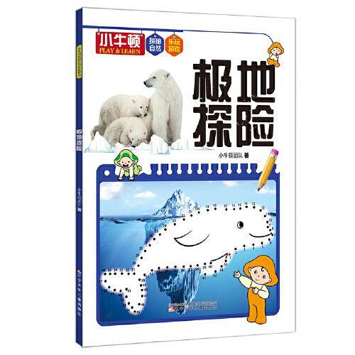极地探险