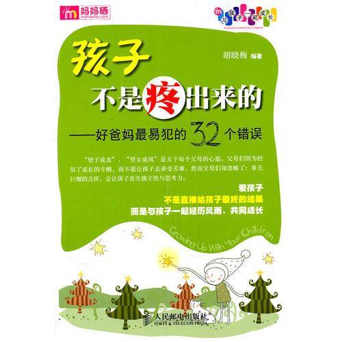 孩子不是疼出来的