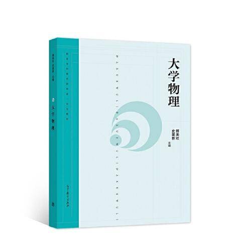 大学物理
