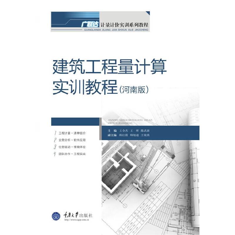 建筑工程量计算实训教程