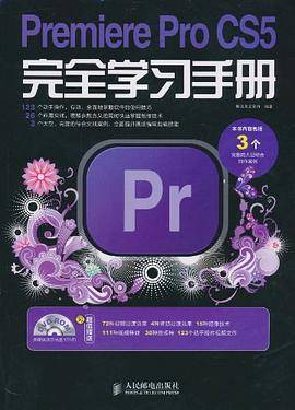Premiere Pro CS5完全学习手册