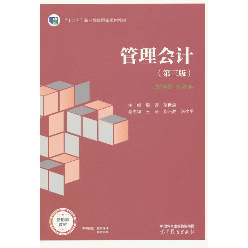 管理会计