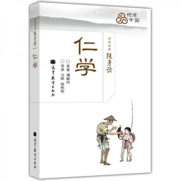 仁学