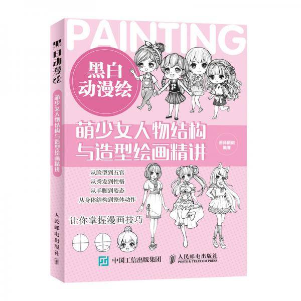 黑白动漫绘