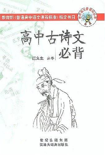 高中古诗文必背