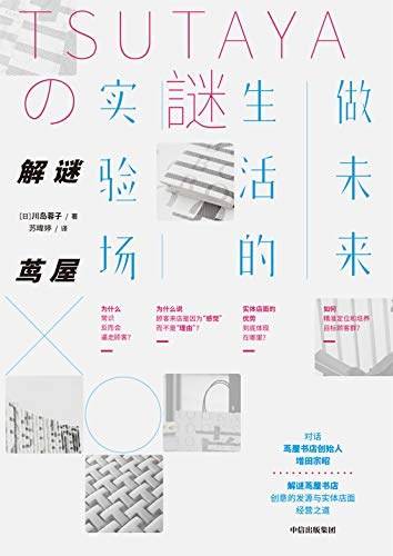 解谜茑屋