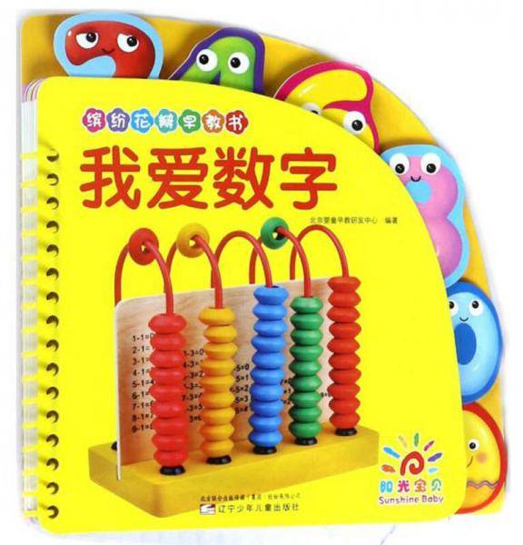我爱数字/缤纷花瓣早教书