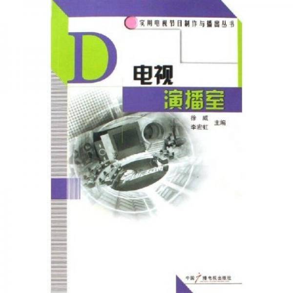 电视演播室