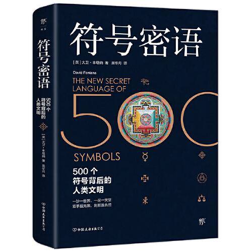 符号密语