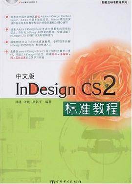 中文版InDesign CS2标准教程