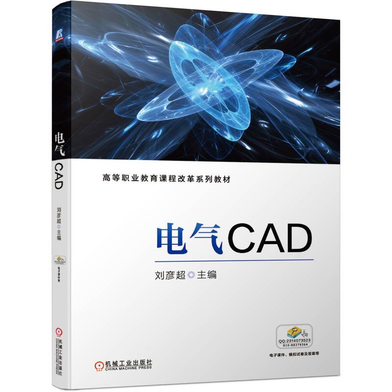 电气CAD