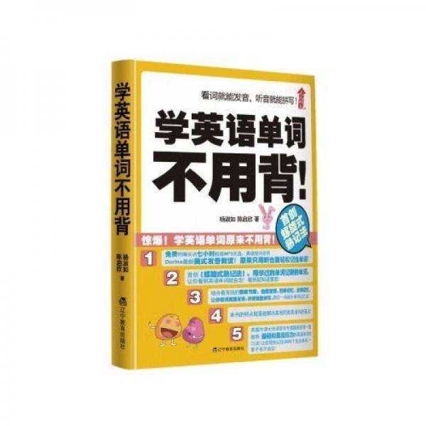 学英语单词不用背!