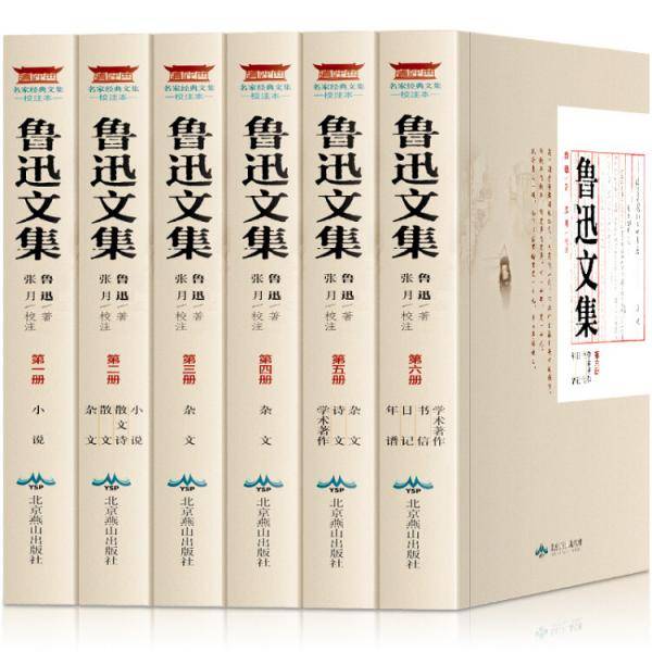 鲁迅文集