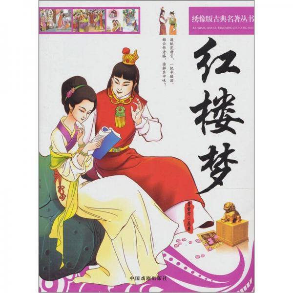 四大名著
