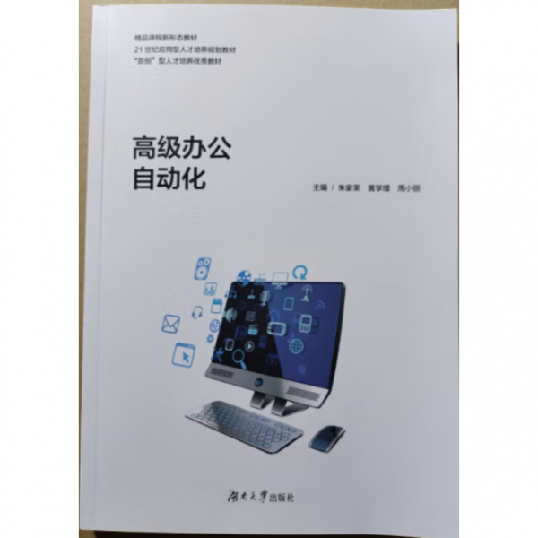 高级办公自动化