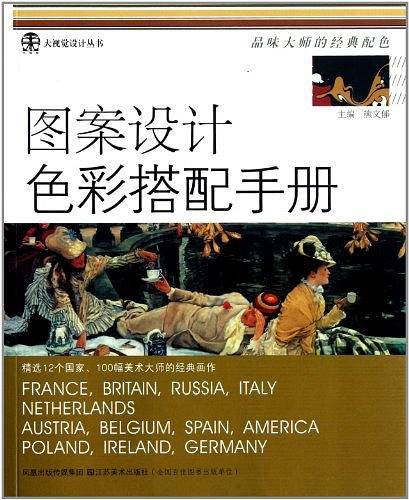 图案设计色彩搭配手册