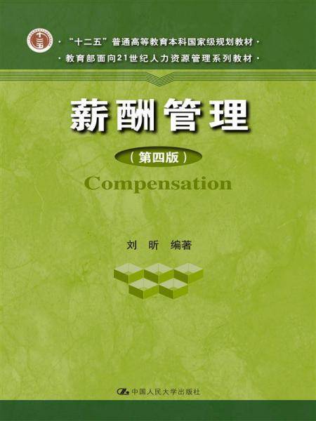 薪酬管理