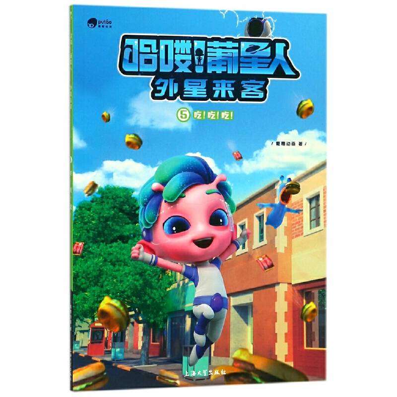 哈喽！葡星人外星来客（5）：吃！吃！吃！