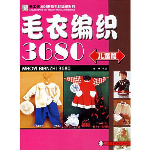 毛衣编织3680