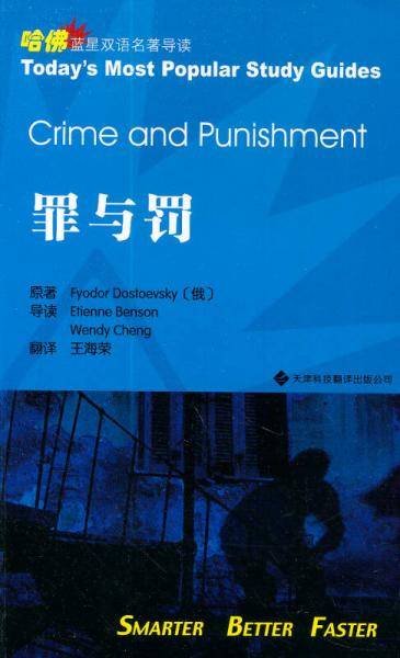 罪与罚