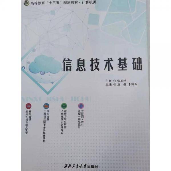 信息技术基础