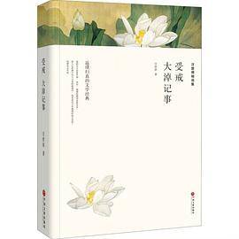 受戒  大淖记事