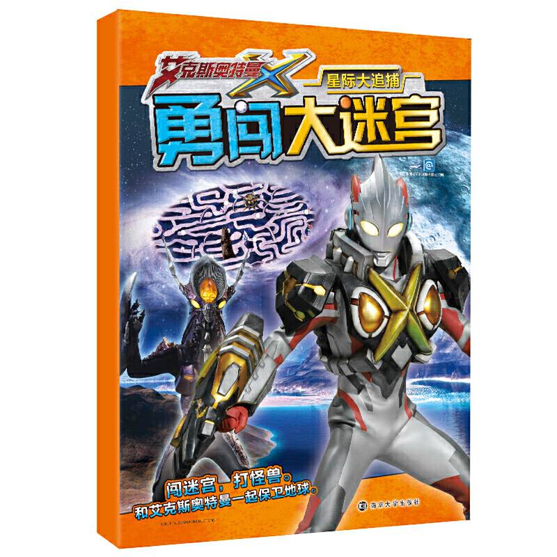 勇闯大迷宫//星际大追捕