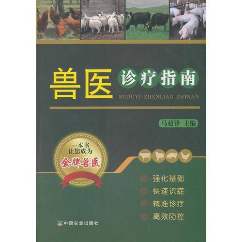 兽医诊疗指南