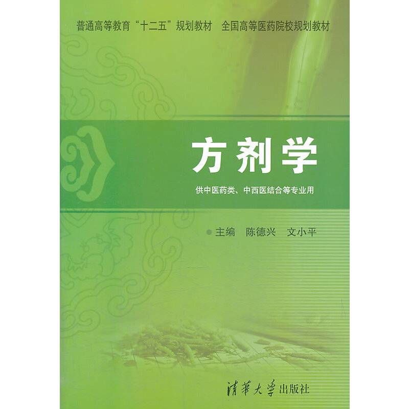 方剂学