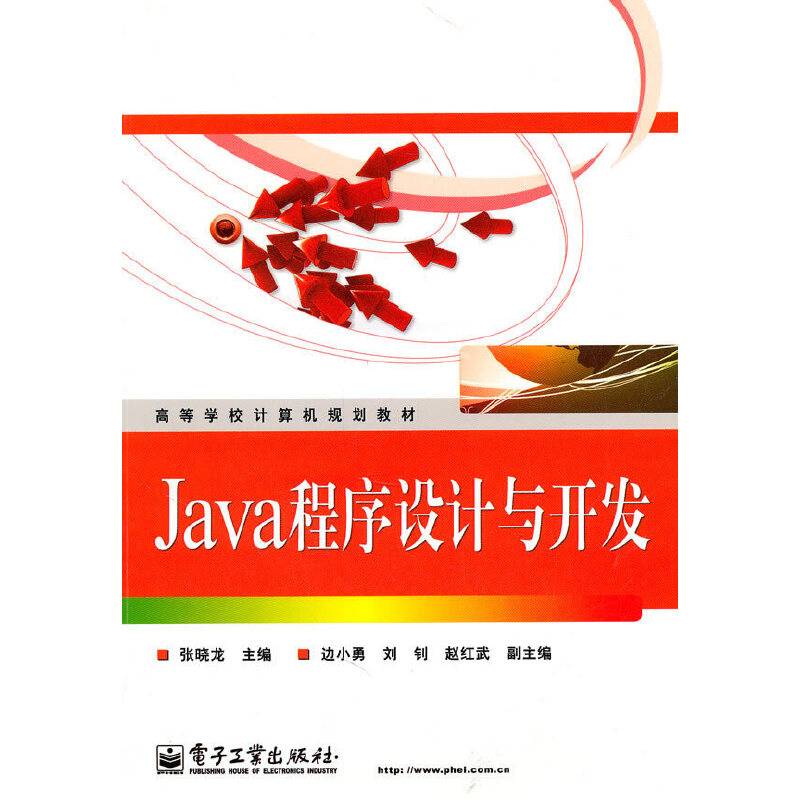 Java程序设计与开发