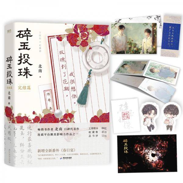 碎玉投珠2 完结篇