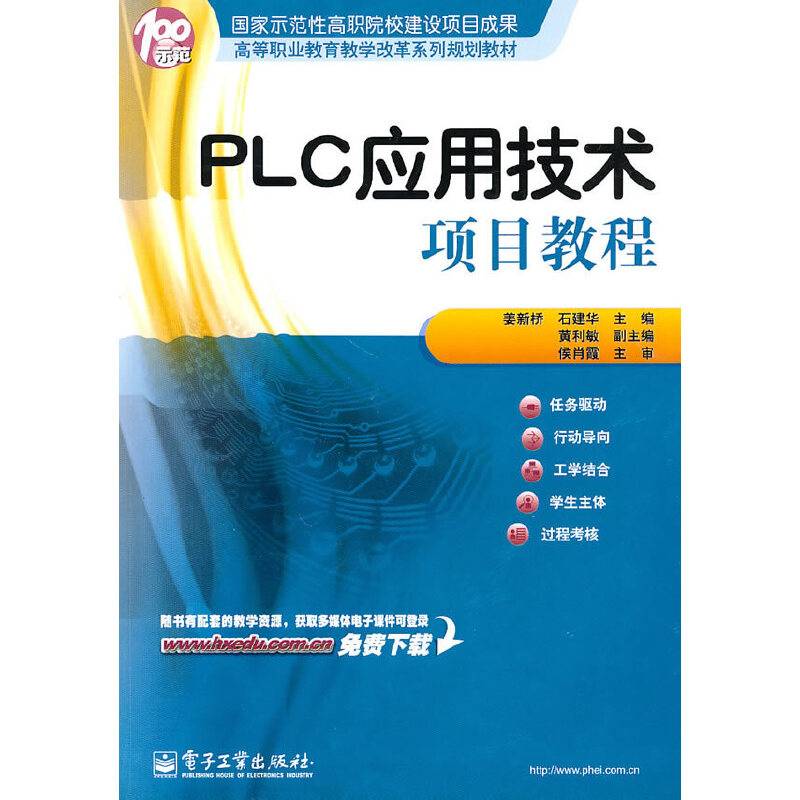 PLC应用技术项目教程