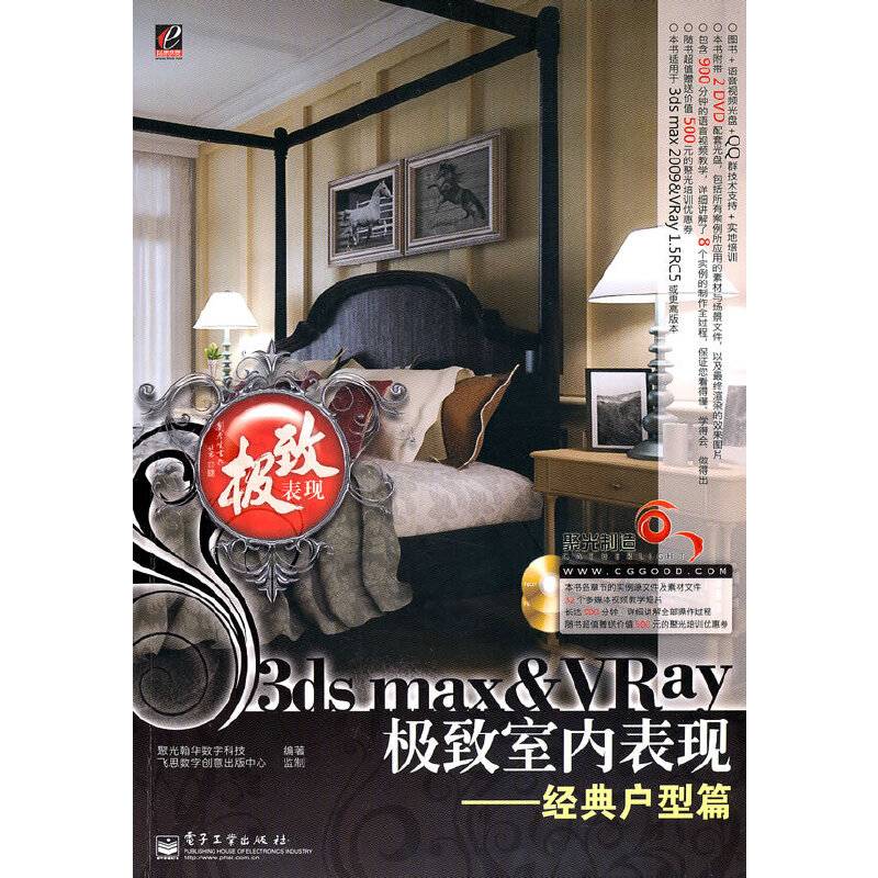 3ds max & VRay极致室内表现