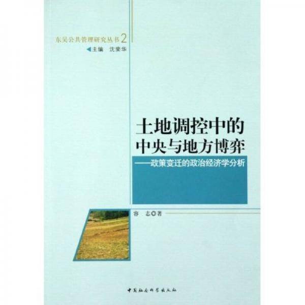 土地调控中的中央与地方博弈
