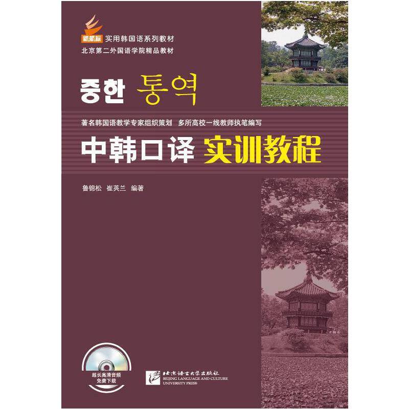 新航标 中韩口译实训教程