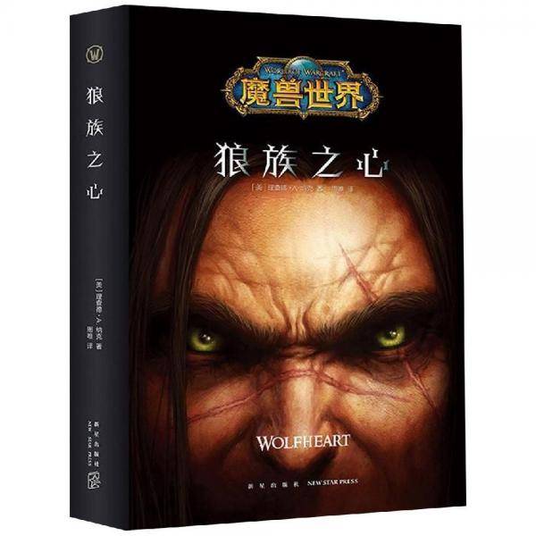 狼族之心