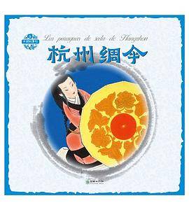 中国故事绘：杭州绸伞（汉西）