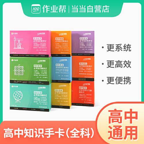 作业帮高中随身记忆手卡高中生物必考知识 知识点速记卡片