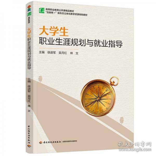 大学生职业生涯规划与就业指导（）
