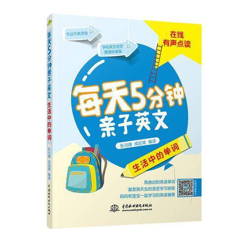 每天5分钟亲子英文 生活中的单词