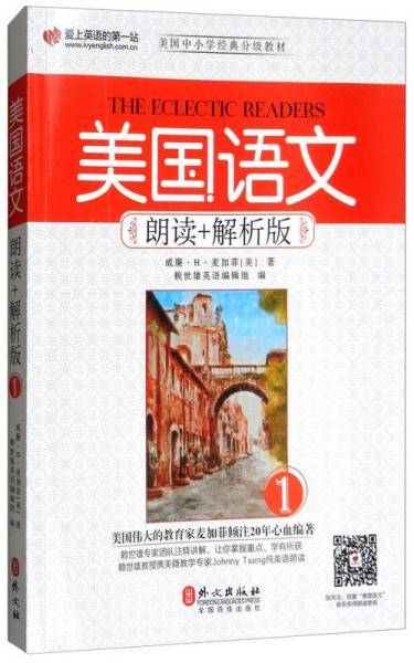 美国语文：朗读+解析版 1