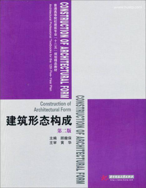 建筑形态构成