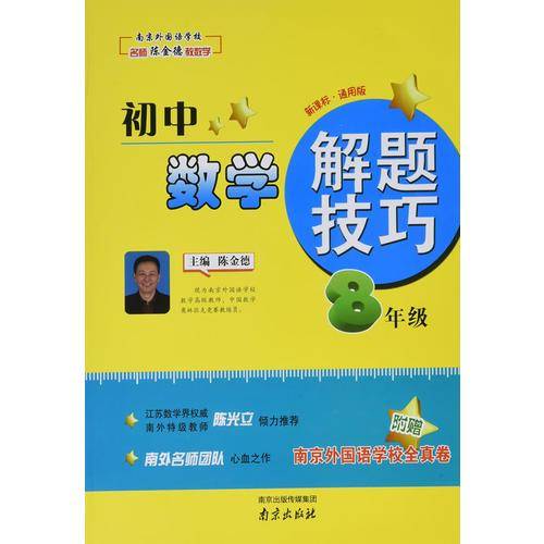 初中数学解题技巧（八年级  通用版）