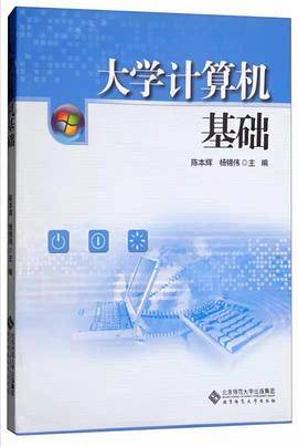 大学计算机基础
