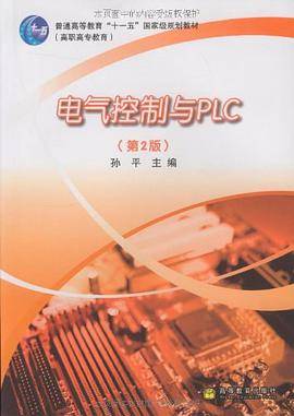 电气控制与PLC
