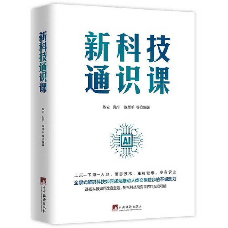 新科技通识课