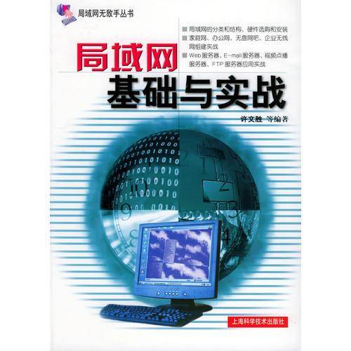 局域网基础与实战