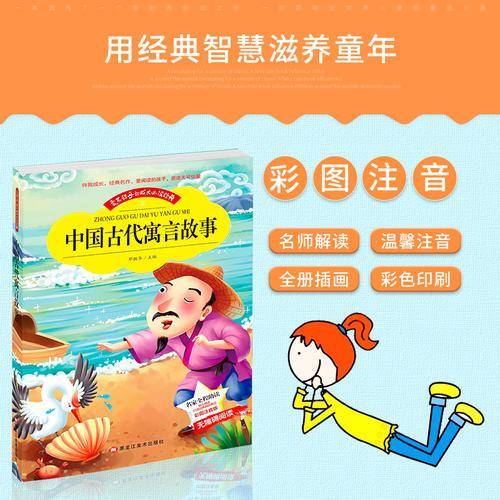 中国古代寓言故事